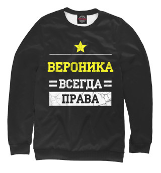 Женский свитшот Вероника