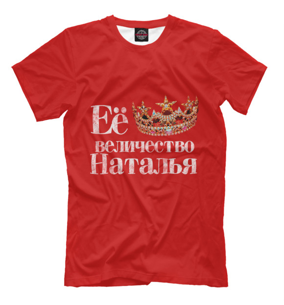 Мужская футболка с изображением Её величество Наталья цвета Светло-коричневый