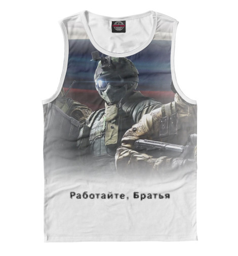 

Майки Print Bar, Белый, Работайте, Братья