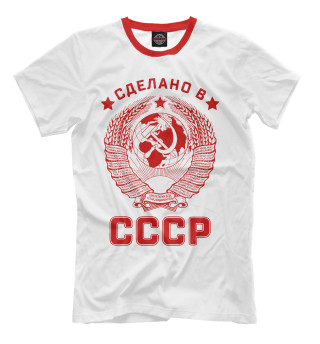 Сделано в СССР