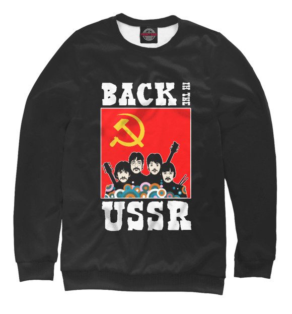 Свитшот для девочек с изображением Back In The USSR цвета Белый