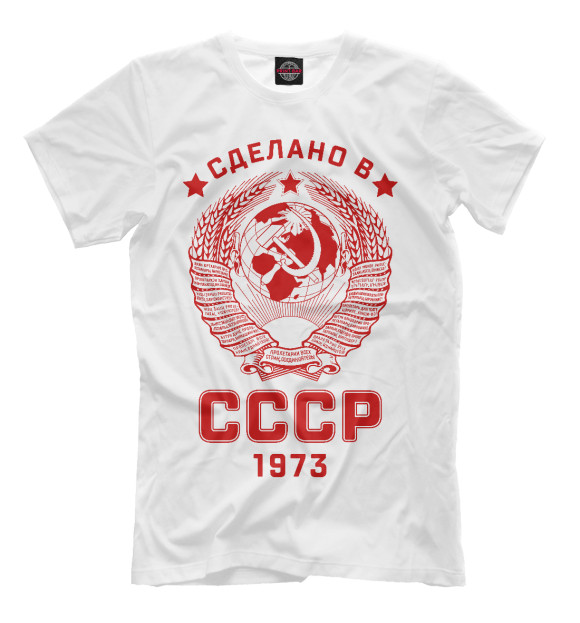 Мужская футболка с изображением Сделано в СССР цвета Молочно-белый