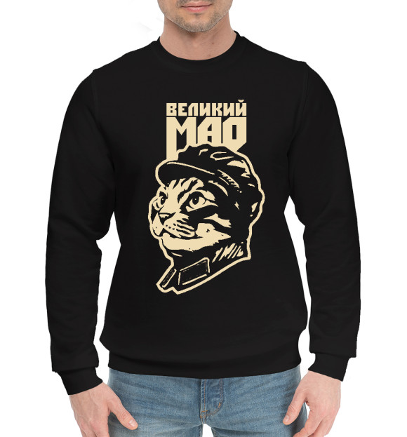 Мужской хлопковый свитшот с притом ВЕЛИКИЙ МАО цвета Черный Мужской хлопковый свитшот с изображением ВЕЛИКИЙ МАО цвета Черный