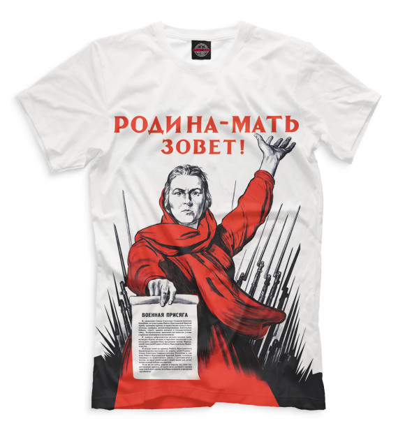 Футболка для мальчиков с изображением Родина-мать зовет! цвета Молочно-белый