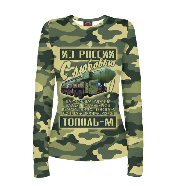 Женский лонгслив с притом Тополь-М цвета Белый Женский лонгслив с изображением Тополь-М цвета Белый