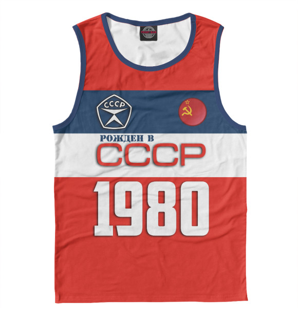 Мужская майка с изображением Рожден в СССР 1980 год цвета Белый