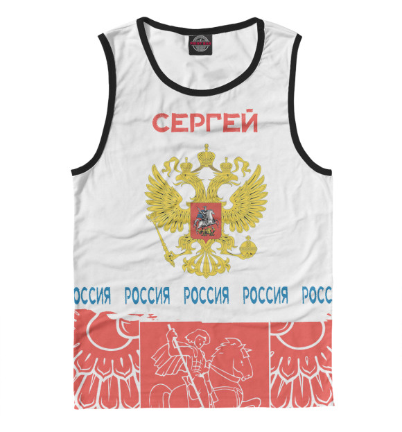 Мужская майка с изображением Символика РФ Сергей цвета Белый