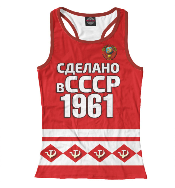 Женская майка-борцовка с изображением Сделано в 1961 цвета Белый