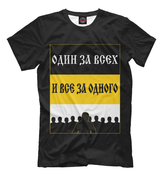Футболка для мальчиков с изображением Один за Всех и Все за Одного цвета Черный