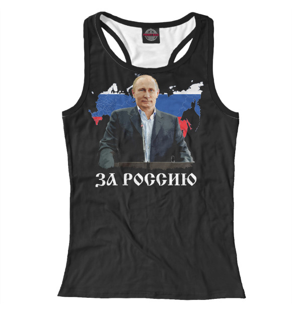 Женская майка-борцовка с изображением За Россию цвета Белый