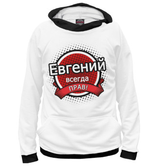 Женское худи Евгений