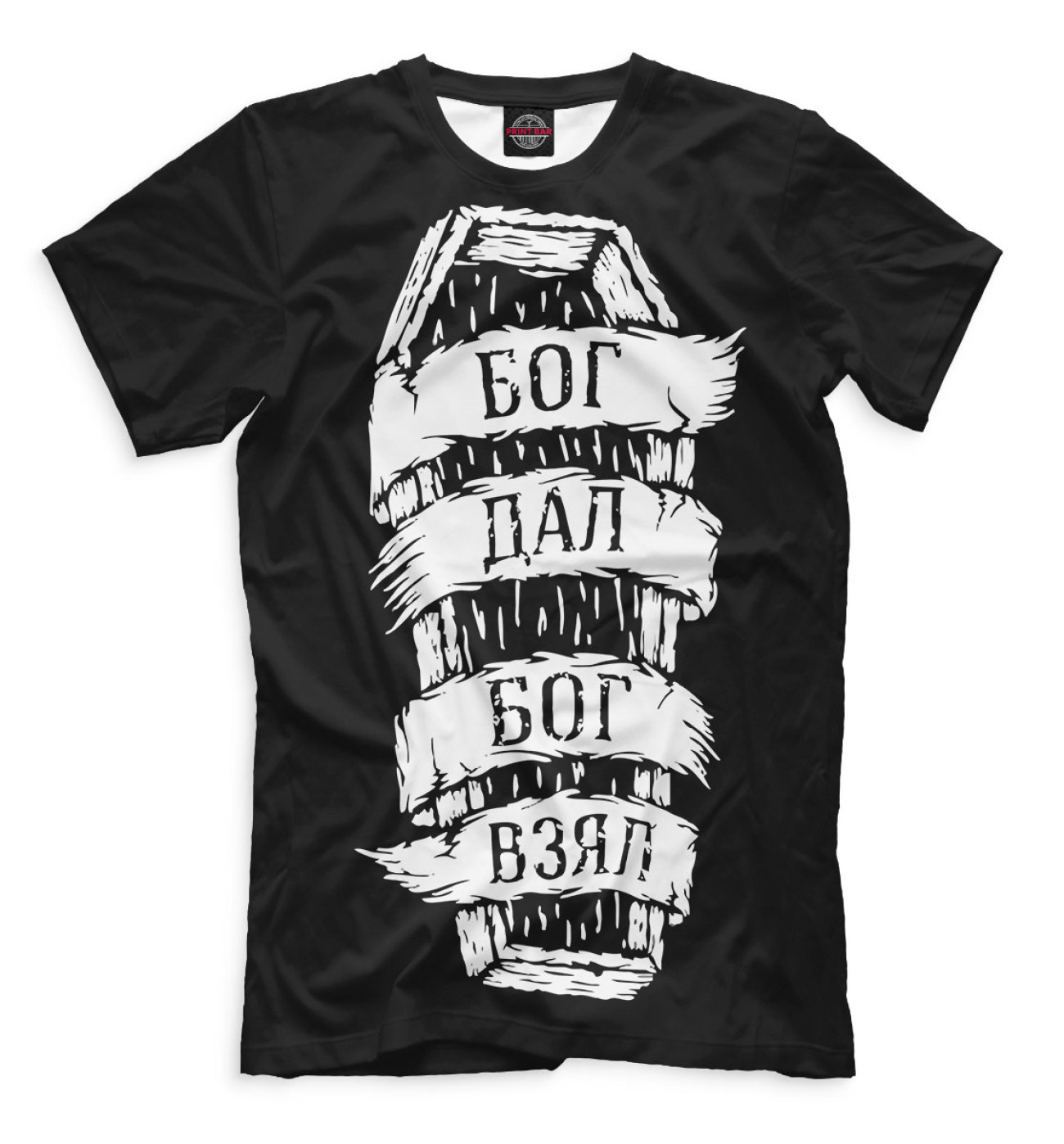 Песня бог дал бог взял. Песня бог дал бог взял. Бог дал бог взял мем. Тату бог дал бог взял. Необыкновенное чудо цитаты.