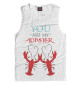 Майка для мальчика You are my lobster