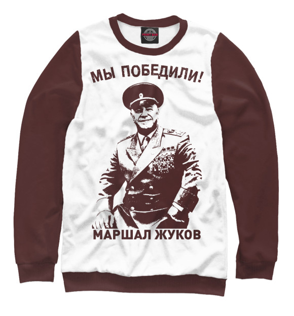 Мужской свитшот с изображением Маршал Жуков цвета Белый