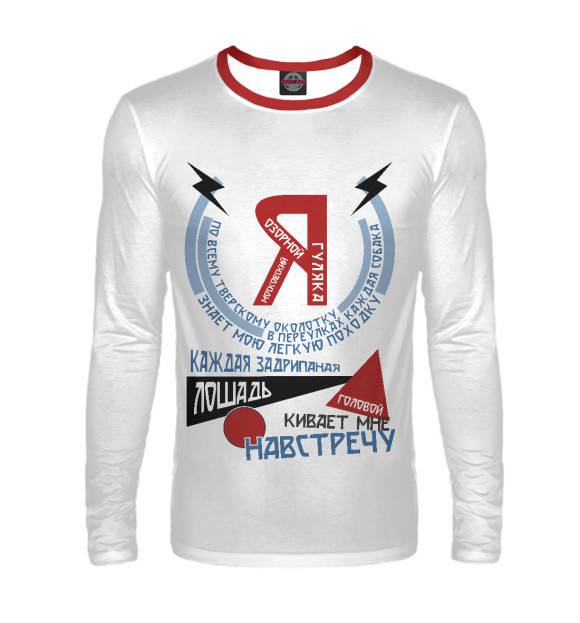 Мужской лонгслив с изображением Я московский озорной гуляка цвета Белый