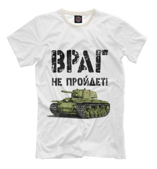 Враг не пройдет