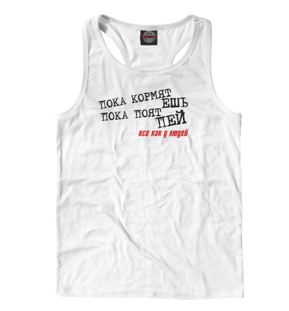 Мужская майка-борцовка с изображением Все как у людей цвета Белый