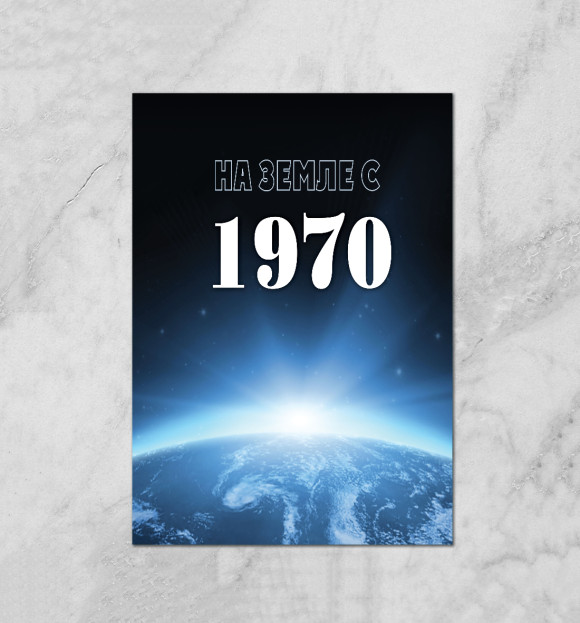 Плакат с изображением На Земле с 1970 цвета Белый