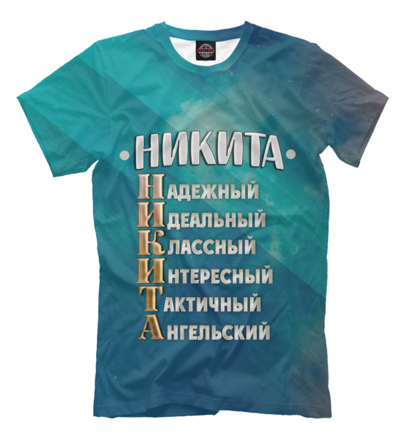 Футболка для мальчиков с изображением Комплименты Никита цвета Грязно-голубой