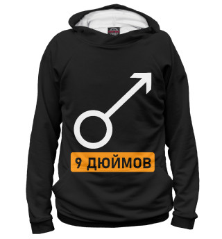  9 дюймов