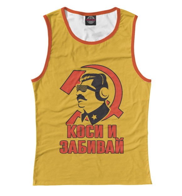 Женская майка с изображением Коси и Забивай цвета Белый