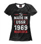 Женская футболка 1969 Limited Edition USSR