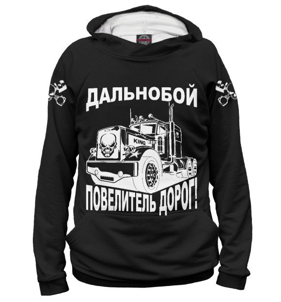 Женское худи с изображением Дальнобой цвета Белый