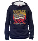 Мужское худи Vintage 1962 Original