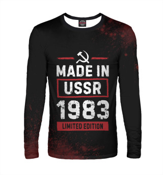 Лонгслив для мальчика Made In 1983 USSR