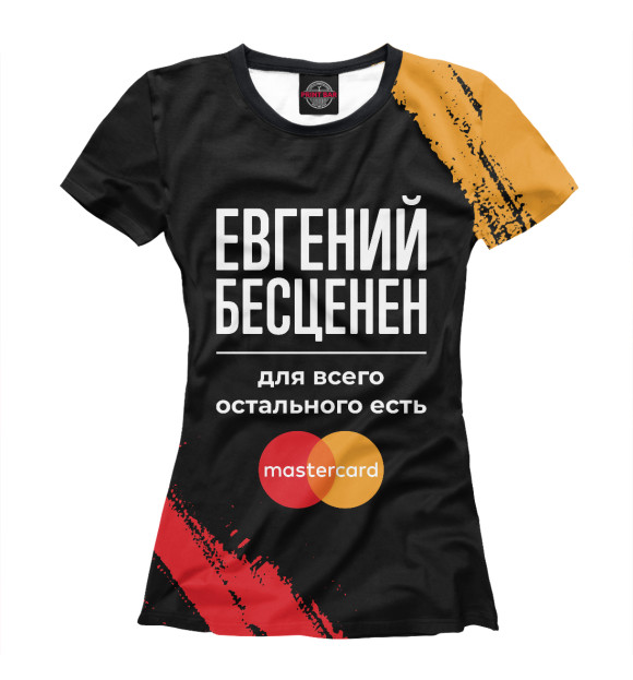 Женская футболка с изображением Евгений Бесценен (Mastercard) цвета Белый