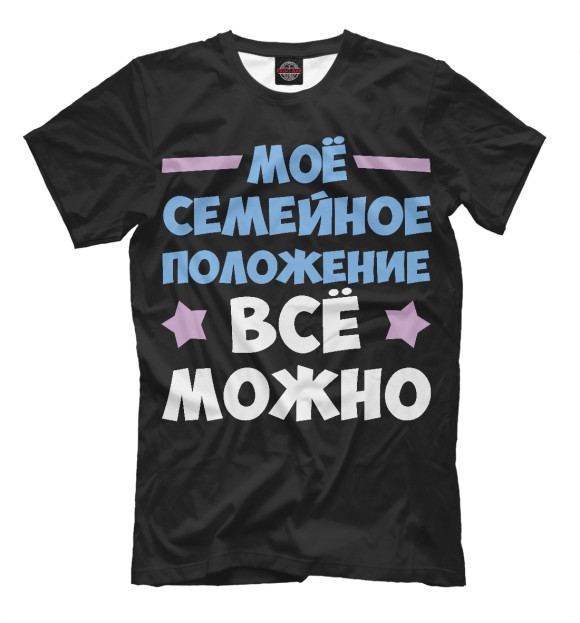 Мужская футболка с изображением Мне всё можно! цвета Белый