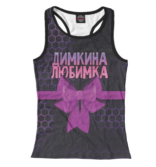 Димкина любимка сиреневые соты