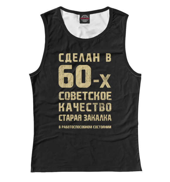 Женская майка с изображением Создан в 60-е цвета Белый
