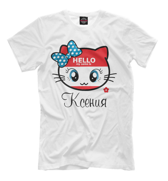 Мужская футболка с изображением Hello my name is Ксения цвета Белый
