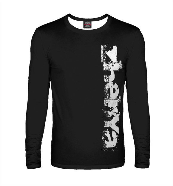 Мужской лонгслив с изображением Женя (брызги красок) цвета Белый