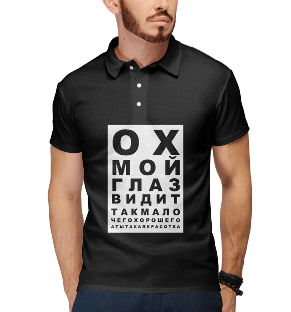 Мужское поло с изображением Таблица для мужчин цвета Белый