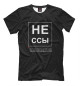Мужская футболка Не ссы