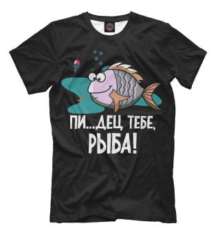 Рыбе п*дец