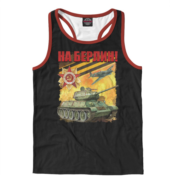 Мужская майка-борцовка с изображением На берлин цвета Белый