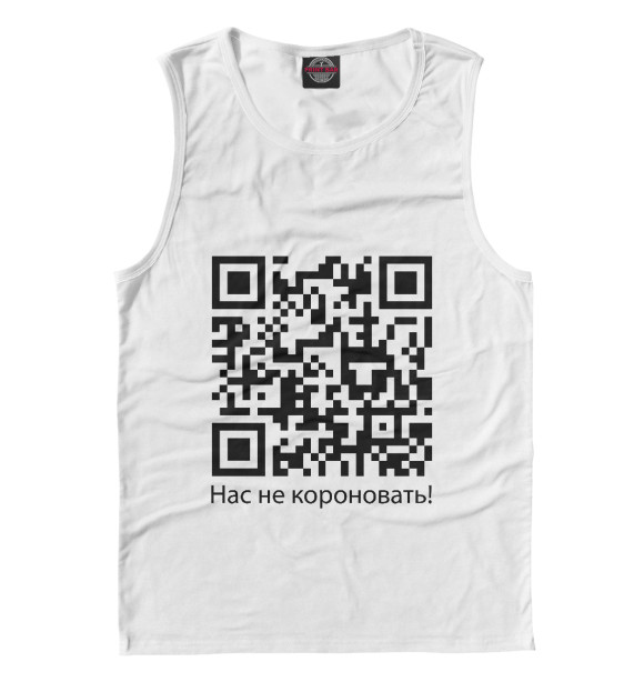 Мужская майка с изображением Нас не короновать! цвета Белый