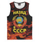 Майка для мальчика СССР