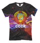 Мужская футболка СССР
