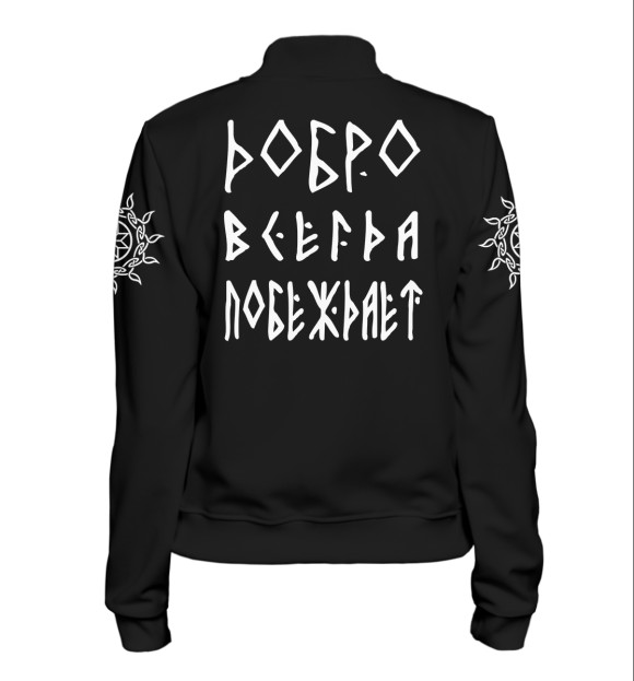 Женский бомбер с изображением Боевой славянский топор цвета Белый