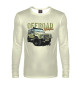 Мужской лонгслив Offroad Adventure