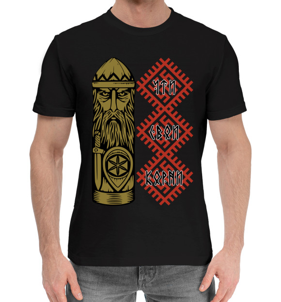 Мужская хлопковая футболка с изображением Чти Свои Корни! цвета Черный