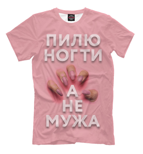 Футболка для мальчиков с изображением Пилю ногти, а не мужа цвета Белый