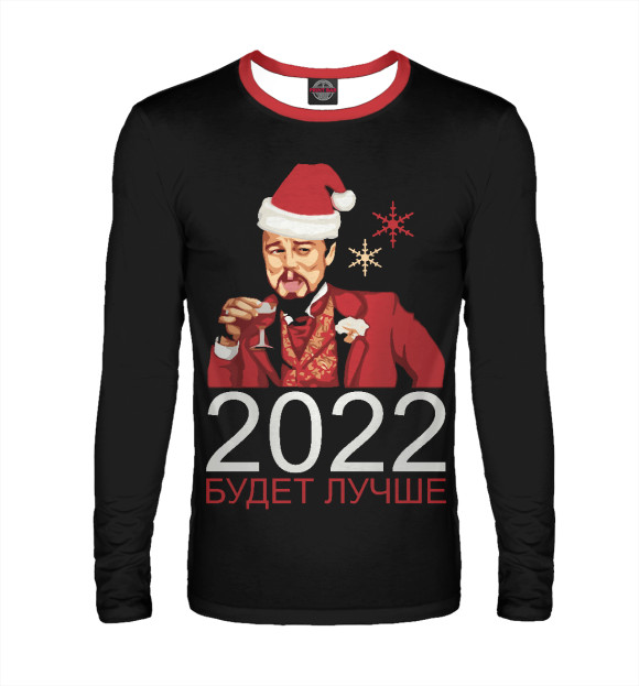 Мужской лонгслив с изображением 2022 будет лучше цвета Белый