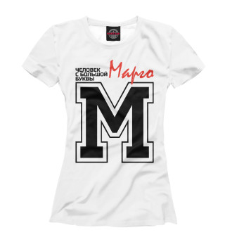 Женская футболка Марго - человек с большой буквы