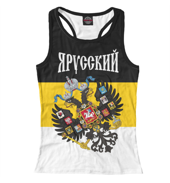 Женская майка-борцовка с изображением Я Русский цвета Белый