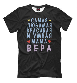 Футболка для мальчиков Мама Вера